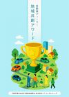 「自動車ディーラー 地域共創アワード」のエントリー受付を開始します