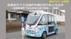 〈自動車会館だより〉JAEF、自律運行バス題材に動画で移動の課題を解説