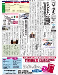 日刊自動車新聞 電子版
