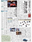 日刊自動車新聞