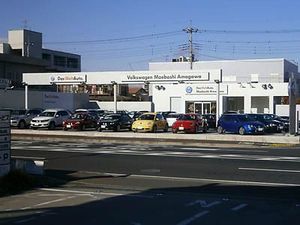 群馬トヨペット ｖｗの認定中古車店を新設 首都圏 紙面記事