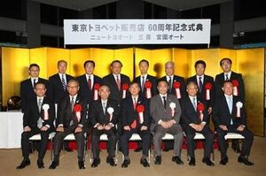 東京トヨペット サブディーラー３社の６０周年祝う 首都圏 紙面記事