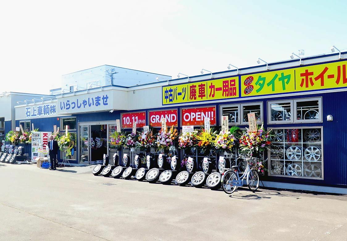 石上車輌 タイヤショップ屯田店を開設 北海道 北海道