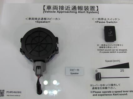 アンデン 電動車向け車両接近通報装置の供給規模急速に拡大 自動車部品 素材 サプライヤー 紙面記事