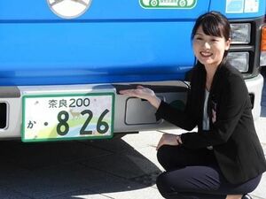 に値下げ！ ナンバープレート 奈良 記念所蔵 抹消 穴あけ済