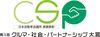 日本自動車会議所、第3回「クルマ・社会・パートナーシップ大賞」の応募受付を開始 11/20締切