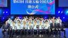 第63回「技能五輪全国大会」、トヨタが6職種で優勝