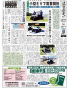 日刊自動車新聞