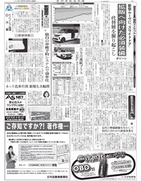 日刊自動車新聞 電子版