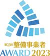 「整備事業者アワード2023」受賞企業を決定 大賞はオートモールジャパン(高松市)