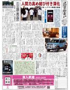 日刊自動車新聞
