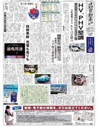 日刊自動車新聞