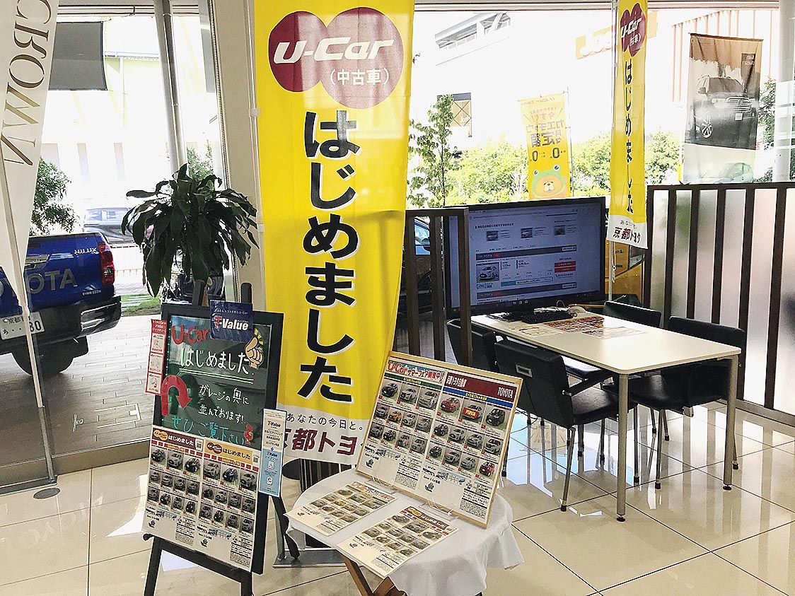 京都 滋賀のトヨタダイハツディーラー 中古車小売り強化目立つ オンラインを活用 近畿圏 近畿圏