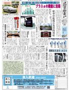 日刊自動車新聞