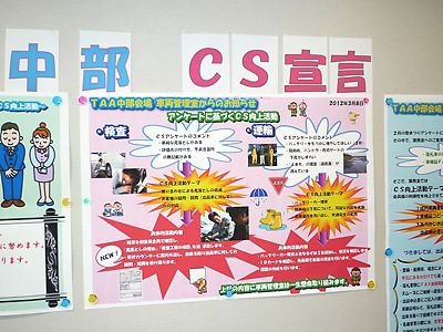 ＴＡＡ中部が会員向けＣＳ宣言、アンケート結果反映｜中部圏｜紙面記事