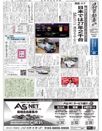 日刊自動車新聞 電子版