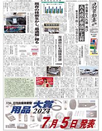 日刊自動車新聞 電子版