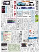 日刊自動車新聞