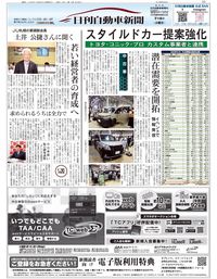 日刊自動車新聞 電子版