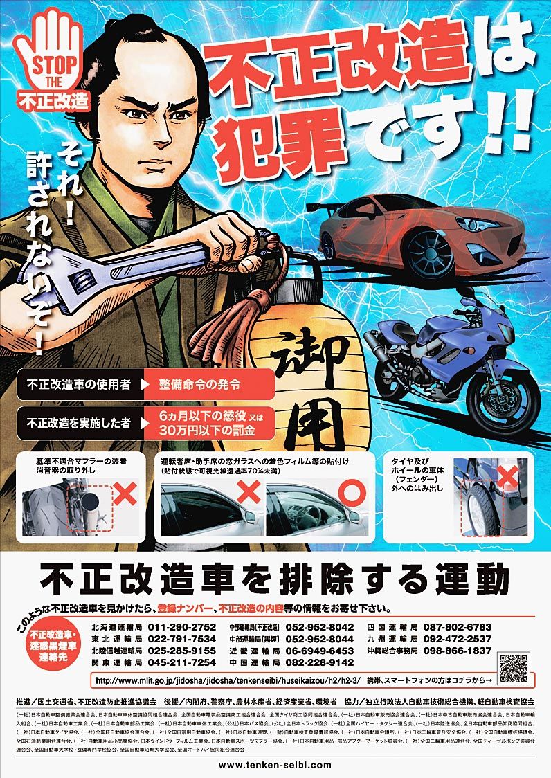 不正改造車の排除を 近畿地区で強化月間スタート 近畿圏 近畿圏