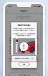 エネチェンジ、充電サービスアプリに利用待ち人数の表示機能 円滑な交代促す