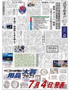 日刊自動車新聞