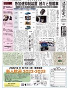 日刊自動車新聞