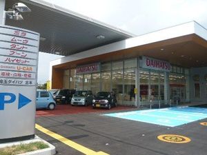 埼玉ダイハツ 新車 中古車併売拠点 北本店 ｕ ｃａｒ北本 を開設 首都圏 紙面記事