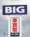 ビッグモーター、10月末で9店舗を閉店 行政処分の対象も 近隣店舗に集約して合理化図る