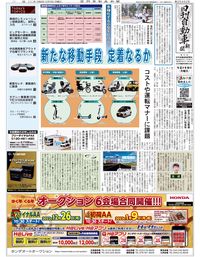 日刊自動車新聞 電子版