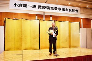 写真ニュース〉小倉龍一氏 黄綬褒章受章記念祝賀会 車体整備業界