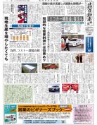日刊自動車新聞