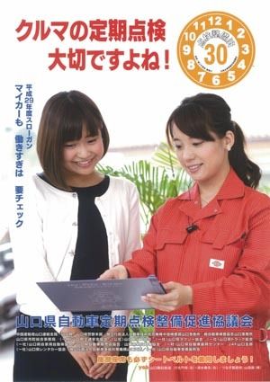 自動車点検整備推進運動強化月間、各地で点検教室やイベント｜中・四国