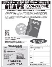 自動車年鑑 ２０１１〜２０１２年版/日刊自動車新聞社/日刊自動車新聞社（単行本） 日刊自動車新聞 電子版