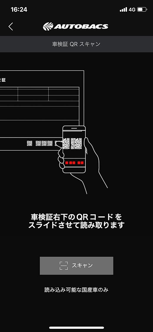オートバックス スマホアプリを刷新 タイヤ交換や車検など予約可能 カー用品 補修部品 紙面記事