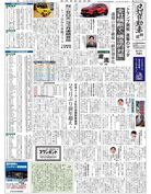 日刊自動車新聞