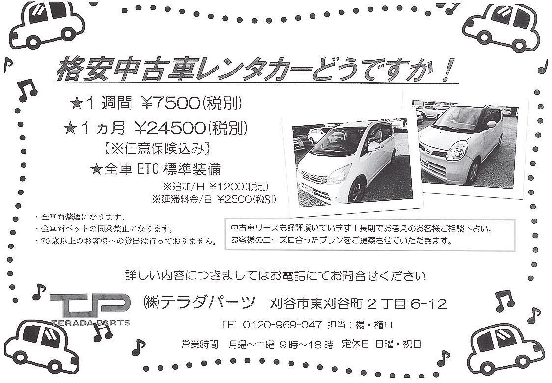 リサイクル北から南から テラダパーツ 愛知県刈谷市 個人向け中古車レンタカー事業が好調 リサイクル 紙面記事