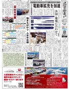 日刊自動車新聞
