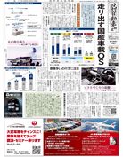 日刊自動車新聞