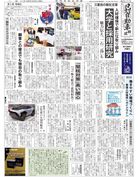日刊自動車新聞