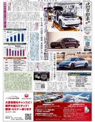 日刊自動車新聞