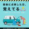 国交省、点検整備と自動車保険の重要性をキャンペーンで周知 電動キックボードも自賠責が不可欠