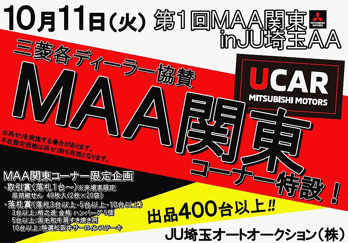 JU埼玉、11日開催AAで三菱車の特設コーナー｜首都圏｜首都圏