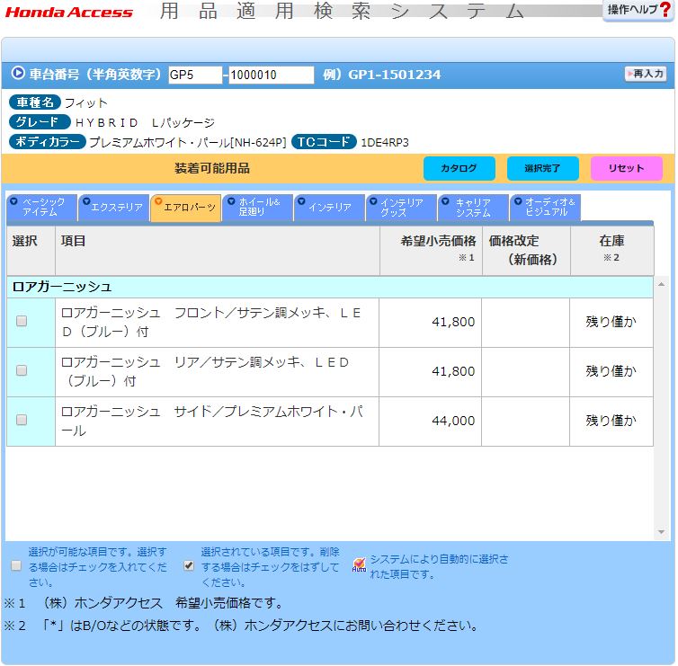 ホンダアクセス 純正用品の検索システム一般公開 初年度登録後9年以内のホンダ車対象 カー用品 補修部品 紙面記事