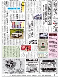 日刊自動車新聞 電子版