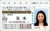 警察庁、運転免許証をデジタル化 マイナンバーカードへデータ記録 2026年に一体化目指す
