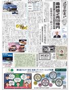 日刊自動車新聞