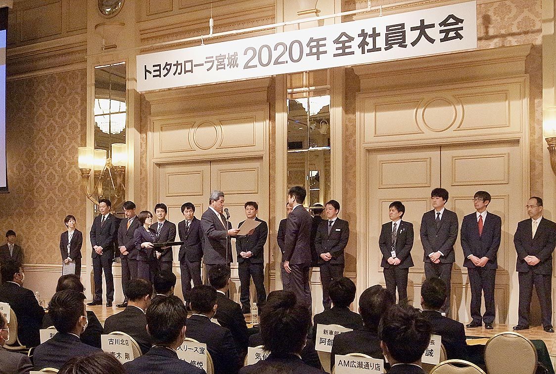優秀社員・店舗を表彰 カローラ宮城、全社員大会開く｜東北｜東北
