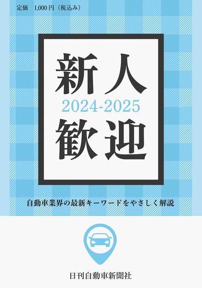 自動車年鑑 ２０２０〜２０２１年版/日刊自動車新聞社/日刊自動車新聞社（大型本） 自動車年鑑 2020〜2021年版/日刊自動車新聞社/日刊