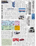 日刊自動車新聞